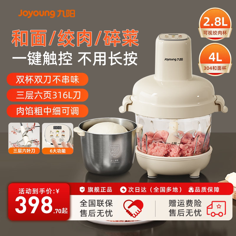 九阳绞肉机和面机智能家用多功能绞馅搅拌料理机大容量新款