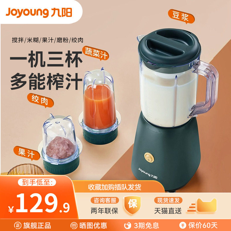 九阳榨汁机家用小型全自动多功绞肉磨粉果汁机宝宝辅食料理机C012
