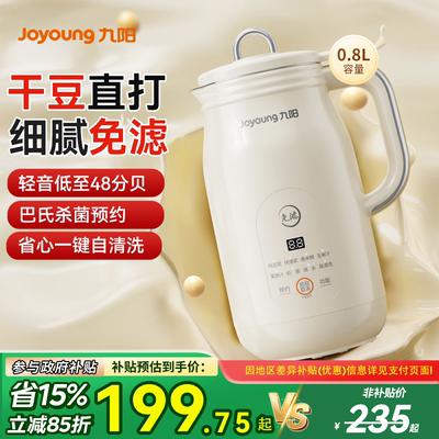九阳豆浆机破壁机家用全自动轻音小型无渣料理机烹饪旗舰店25新款
