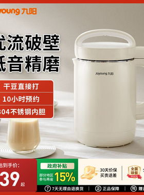 九阳豆浆机家用小型新款免过滤全自动可预约多功能智能豆浆机D260