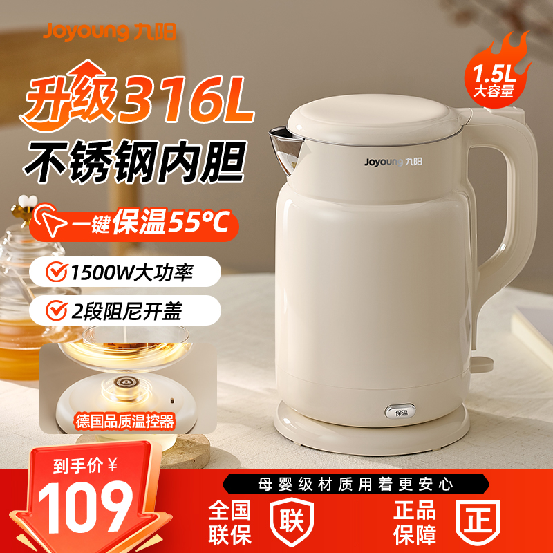 九阳电热水壶2025新款家用可保温316L不锈钢烧开水壶全自动煮水壶