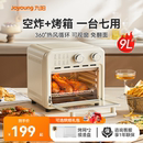 九阳空气炸锅家用电烤箱新款 大容量电炸锅微波炉一体机官方旗舰店