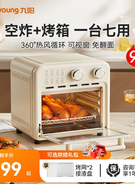 【下拉详情抢疯抢补贴】九阳空气炸锅家用电烤箱新款大容量微波炉
