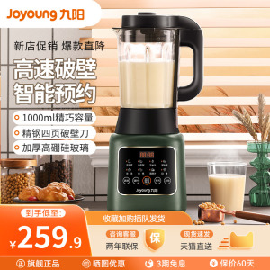 九阳破壁机家用全自动小型加热多功能豆浆新款P127正品官方旗舰店