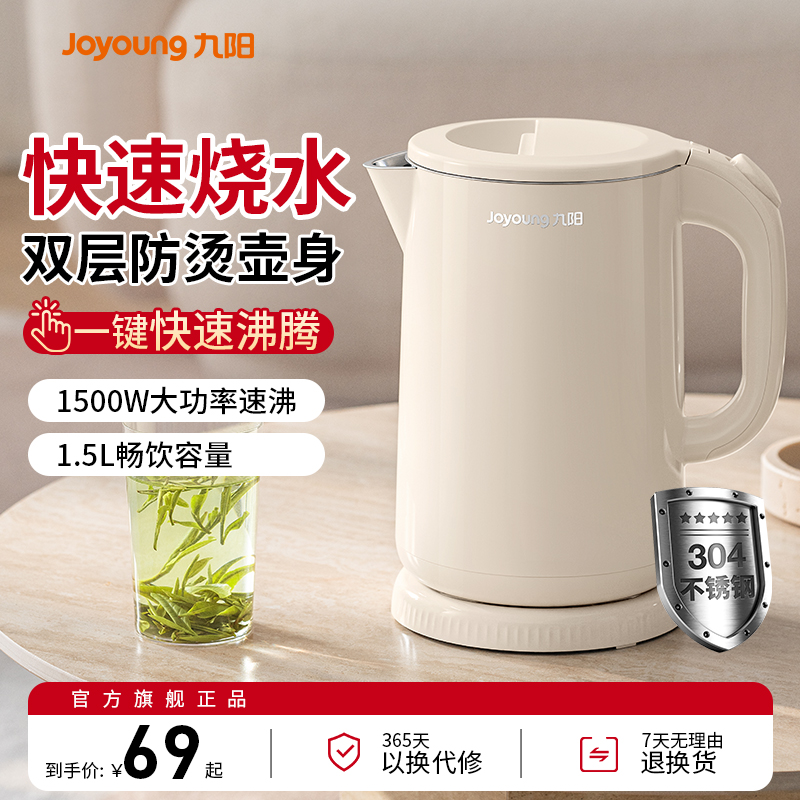 九阳电热水壶烧水壶家用304不锈钢保温开水壶泡茶煮水一体壶新款