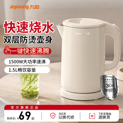 九阳电热水壶烧水壶家用304不锈钢保温开水壶泡茶煮水一体壶新款