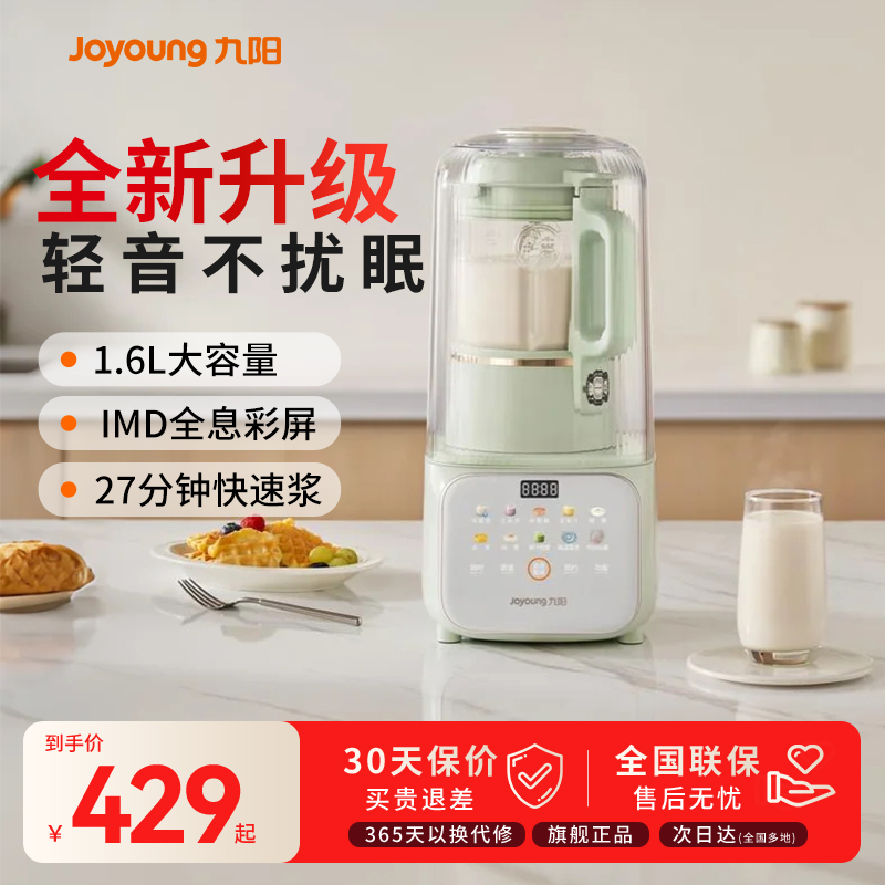 九阳破壁机家用豆浆机隔音罩轻音五谷杂粮辅食料理机新款官方正品