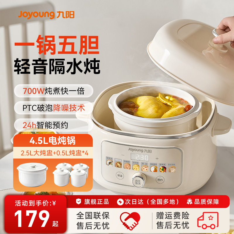 九阳电炖锅炖盅隔水炖家用全自动电蒸锅煮粥煲汤陶瓷炖盅烹饪机