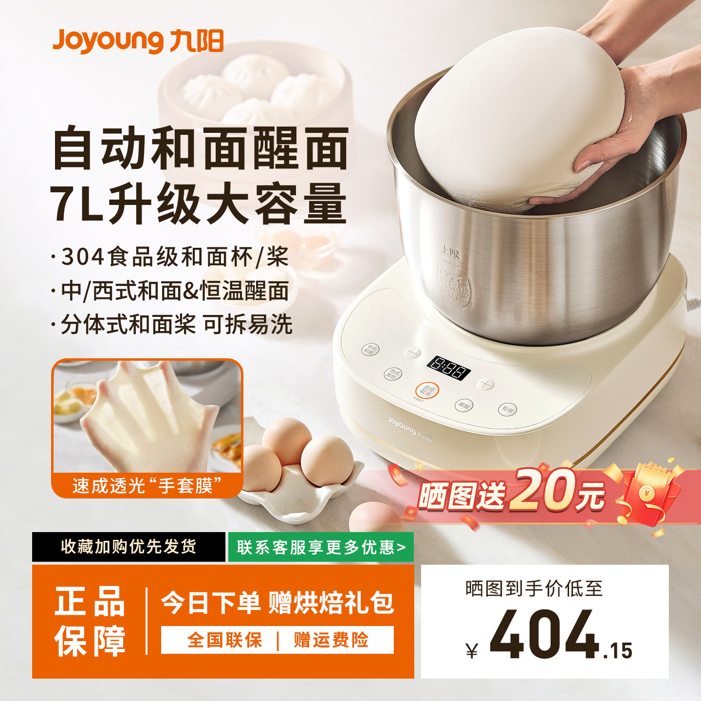 九阳和面机家用7L大容量多功能全自动醒面发酵新款揉面机厨师机图片