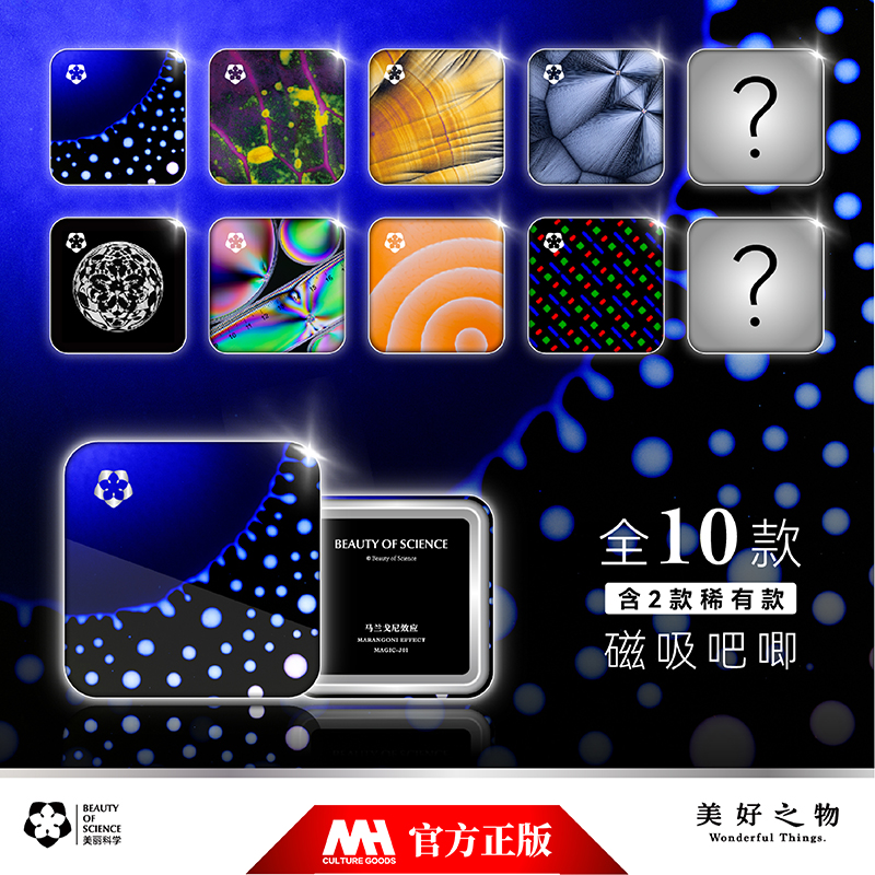 美丽科学造物的魔法冰箱贴盲盒生命科学美好之物磁吸吧唧盲袋正版