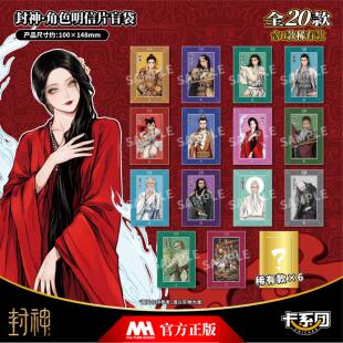 封神第二部卡系团姬发杨戬邓婵玉殷郊殷寿妲己明信片盲袋正版周边