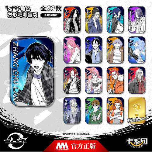 一人之下炁字方吧唧卡系团盲袋正