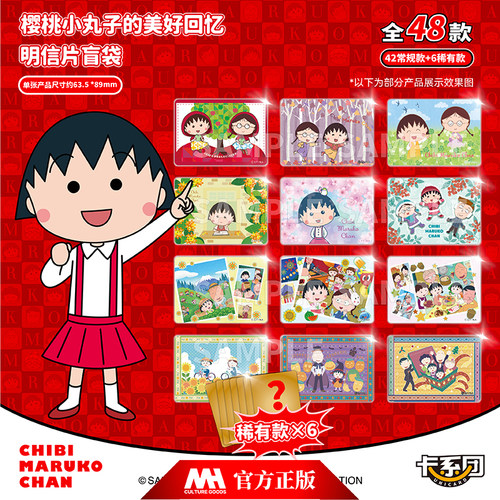 卡系团明信片盲袋谷子樱桃小丸子