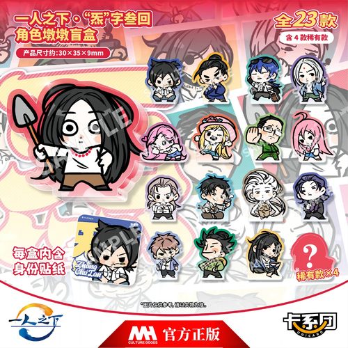 一人之下炁叁角色墩墩盲盒萌粒粒