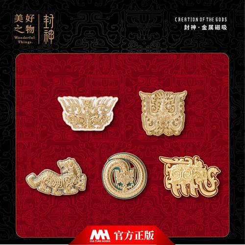 封神第二部冰箱贴凤饕餮电影周边