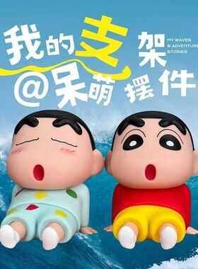 蜡笔小新睡衣小新手机支架日漫