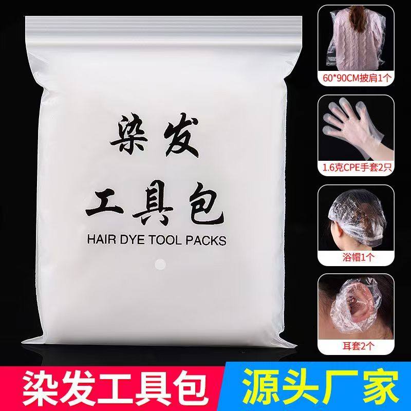 一次性染发四件套装松紧口披肩浴帽耳套手套围脖布烫发美发工具,婴童用品,理发围布,淘宝优惠券,粉丝福利购,淘宝优惠卷
