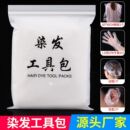 一次性染发四件套装松紧口披肩浴帽耳套手套围脖布烫发美发工具