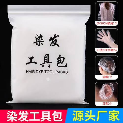 一次性染发四件套装松紧口披肩