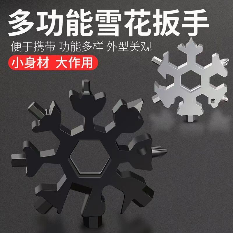 多功能抖音雪花扳手工具多用途