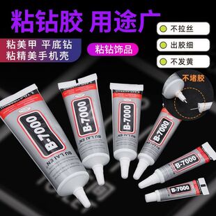 b7000强力万用胶手工玩具珠宝首饰粘砖粘手机萤幕盖黑色透明胶带