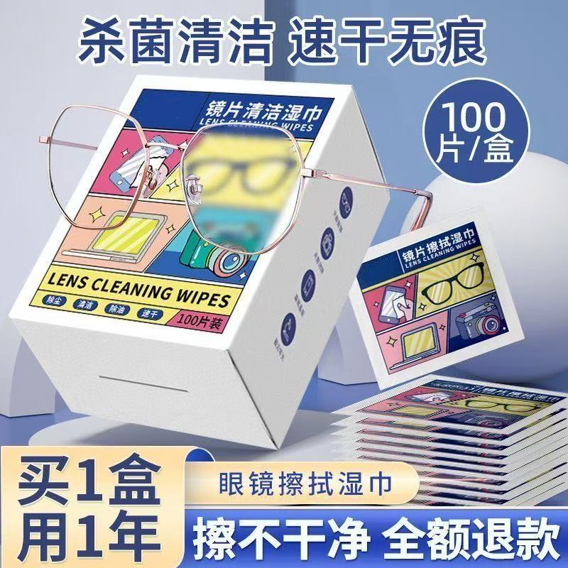 新款眼镜擦拭湿巾一次性眼镜布擦眼镜纸眼镜湿巾清洁眼镜手机屏幕