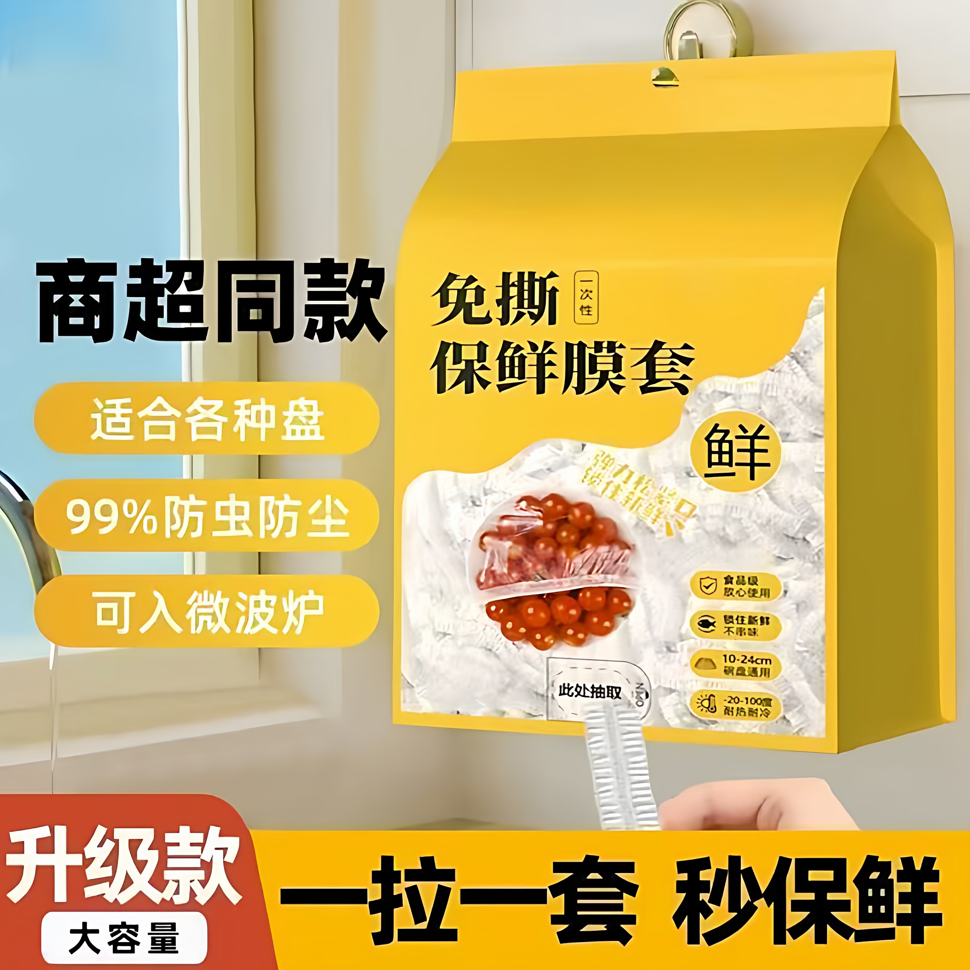 一次性保鲜膜套食品级剩菜冰箱套罩家用保鲜袋加厚加大碗盘防尘罩,餐饮具,保鲜膜套,淘宝优惠券,粉丝福利购,淘宝优惠卷