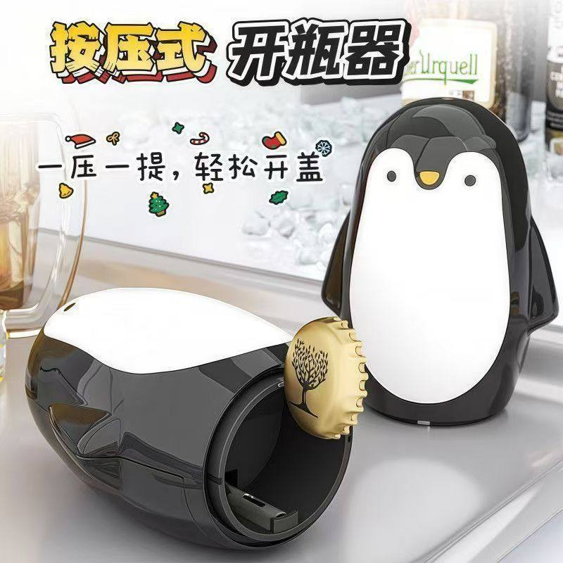 按压式开瓶器企鹅啤酒起子卡通创意开盖神器家用香槟饮料开瓶工具