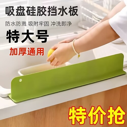 加高吸盘式挡水板厨房水槽挡水条