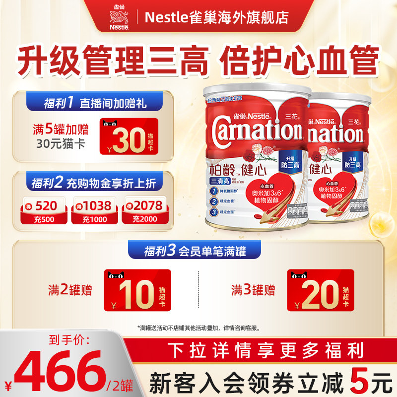 雀巢三花柏龄健心升级版高钙低脂中老年人奶粉1600g*2罐官方正品