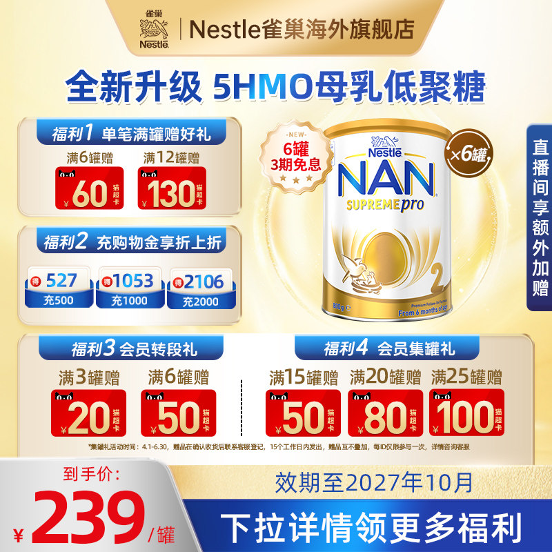 Nestle雀巢超级能恩澳版适度水解蛋白婴幼儿低敏奶粉2段800g*6罐