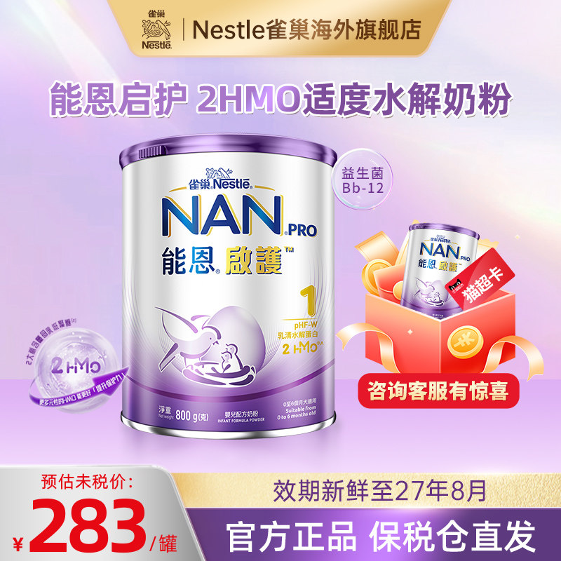 雀巢能恩港版启护1段800g 2HMO适度水解奶粉低敏防敏婴儿宝宝奶粉