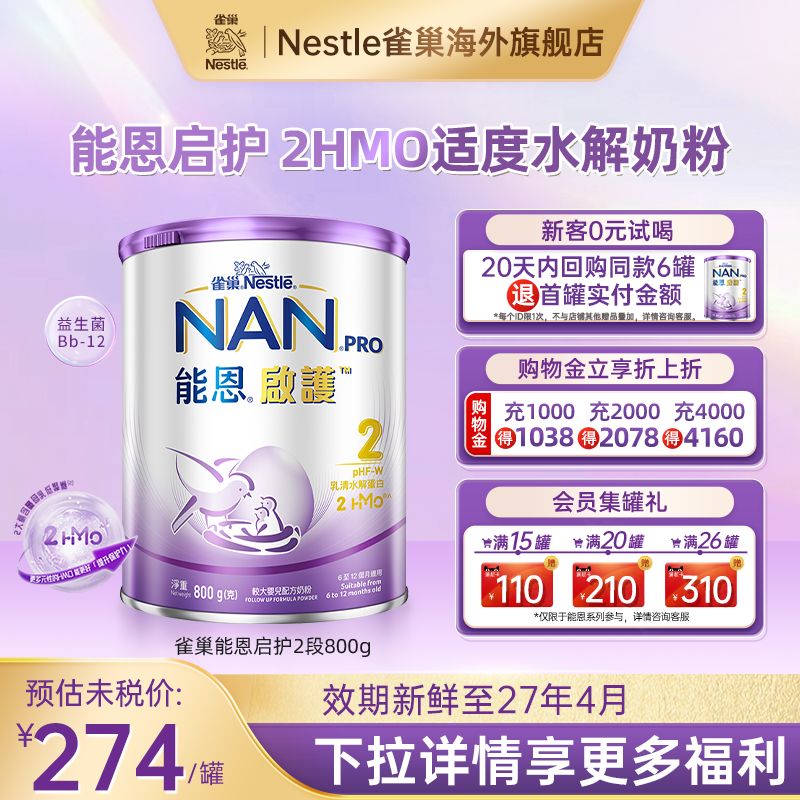 Nestle雀巢能恩启护2段800g 2HMO适度水解低敏防敏益生菌婴儿奶粉
