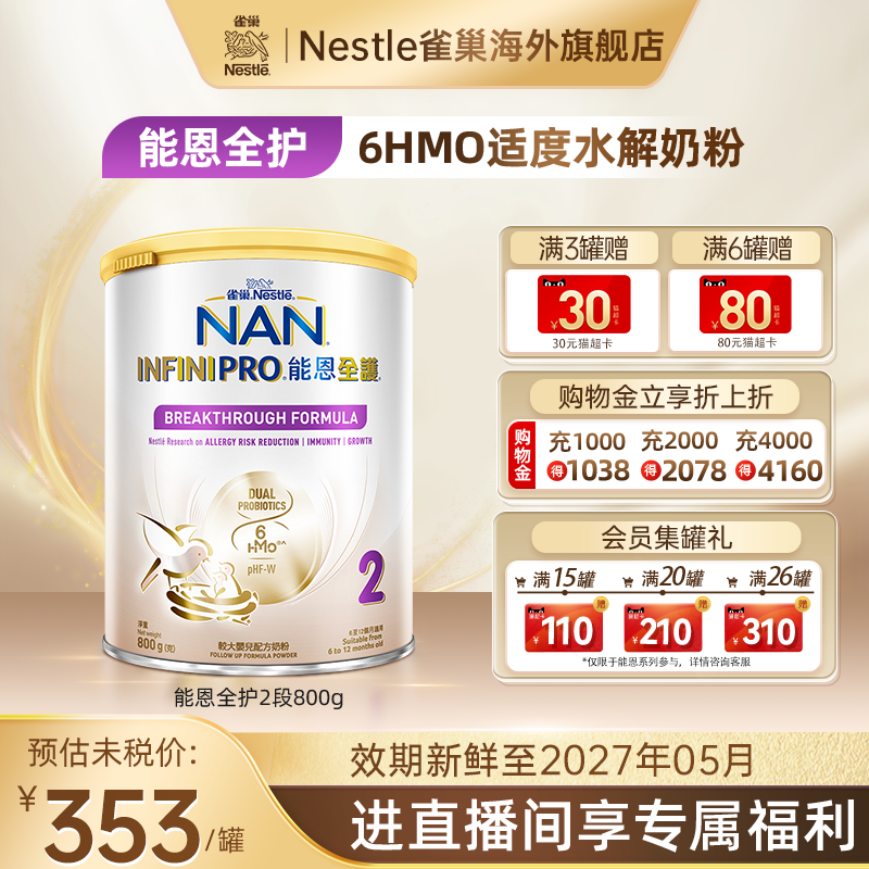 Nestle雀巢能恩全护6HMO适度水解蛋白防敏低敏婴幼儿奶粉2段800g