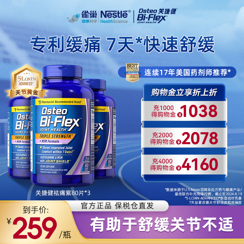 关捷健氨糖软骨素小紫瓶80片进口
