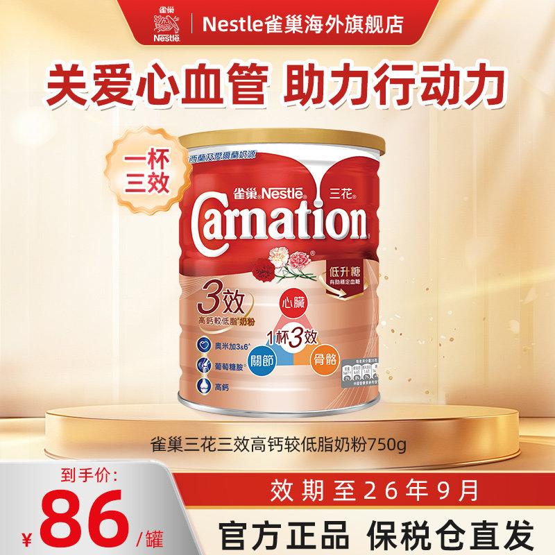 雀巢三花三效高钙低脂中老年营养奶粉750g正品【效期至26年9月】