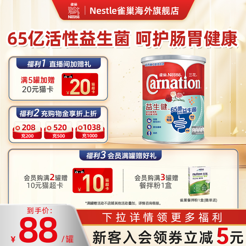 雀巢三花益生菌中老年奶粉