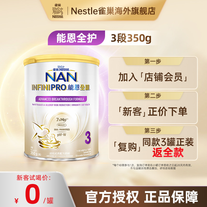 Nestle雀巢能恩全护3段7HMO适度水解蛋白防敏低敏婴幼儿奶粉350g