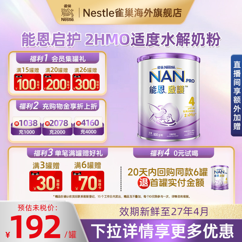 Nestle雀巢能恩启护4段800g防敏低敏儿童蛋白2HMO适度水解奶粉