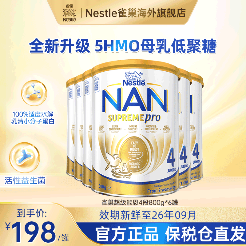 【全新升级】雀巢超级能恩澳洲适度水解婴幼儿奶粉4段800g*6罐