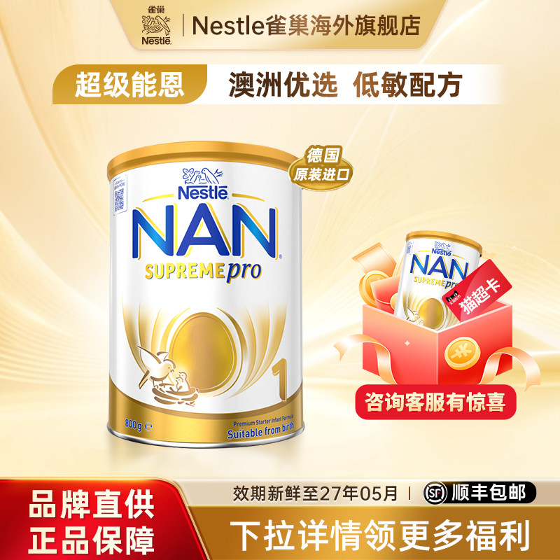 【全新升级】雀巢澳洲版超级能恩5HMO适度水解婴幼儿奶粉1段800g