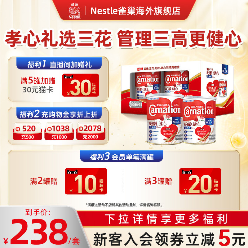 【升级新配方】雀巢三花柏龄健心升级版中老年奶粉750*2罐礼盒装