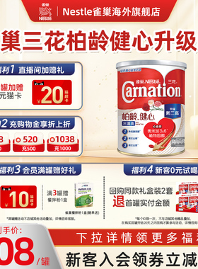 雀巢三花柏龄健心升级版中老年成人高钙低脂营养奶粉750g官方正品