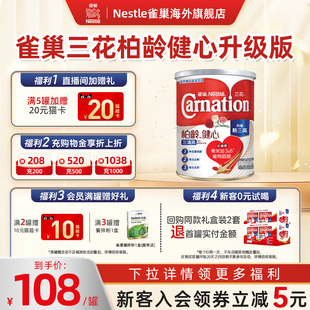 雀巢三花柏龄健心升级版 中老年成人高钙低脂营养奶粉750g官方正品