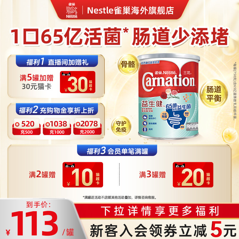 雀巢三花65亿益生菌中老年成人高钙呵护肠道营养奶粉750g官方正品