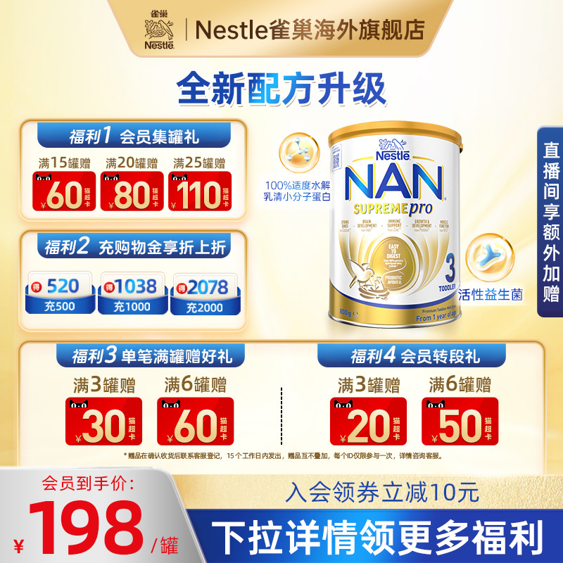Nestle雀巢超级能恩澳洲适度水解低敏防护过敏婴幼儿奶粉3段800g