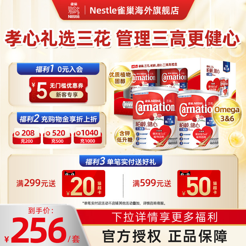 雀巢三花柏龄健心礼盒装高钙低脂中老年成人营养奶粉750g*2罐官方