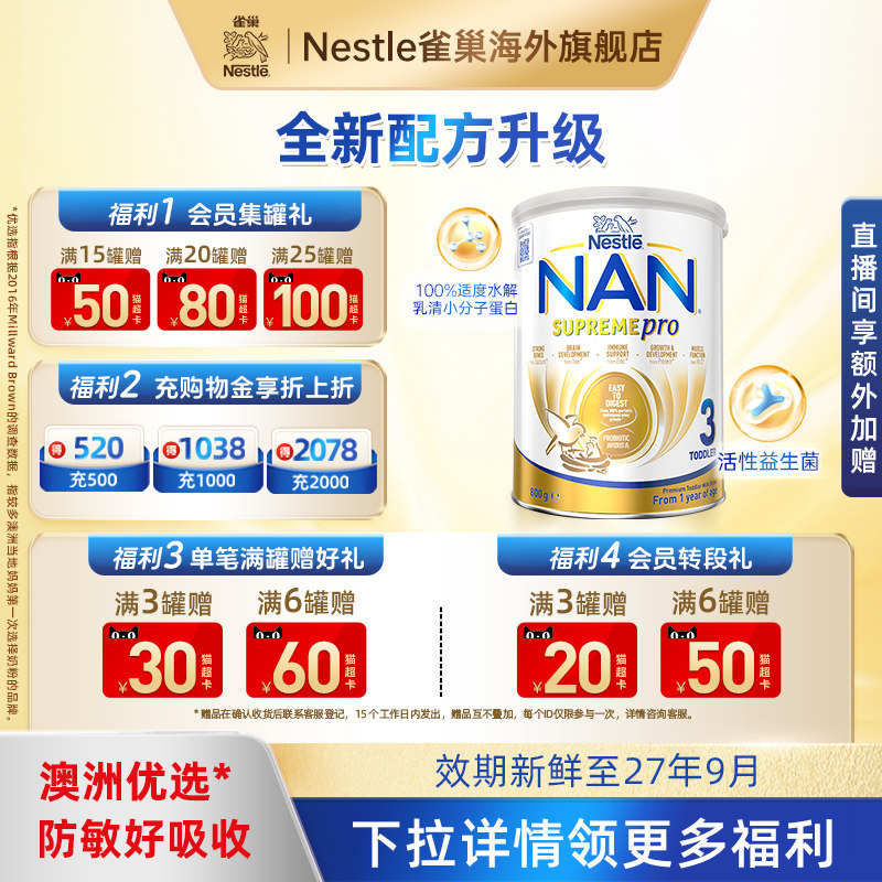 Nestle雀巢超级能恩澳洲适度水解低敏防护过敏婴幼儿奶粉3段800g