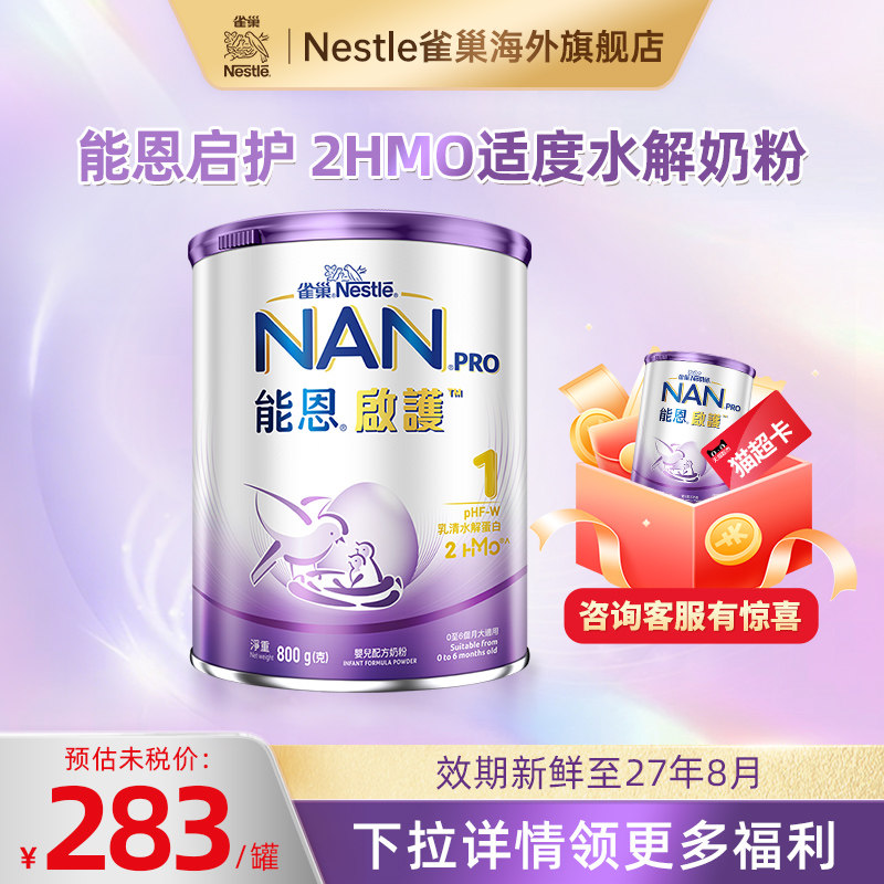 雀巢能恩港版启护1段800g 2HMO适度水解奶粉低敏防敏婴儿宝宝奶粉