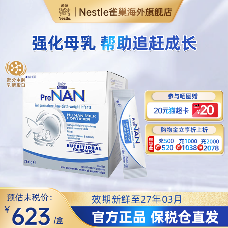 雀巢母乳强化剂营养早产低体重儿